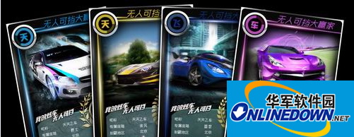 天天飞车“是谁无人可挡”4张执照大收集