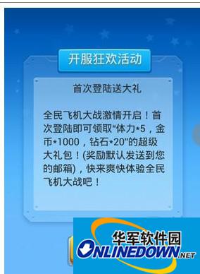 全民飞机大战无限钻石获得攻略