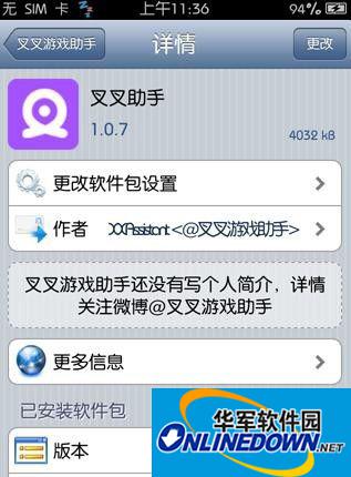 全民飞机大战iOS版叉叉刷分教程