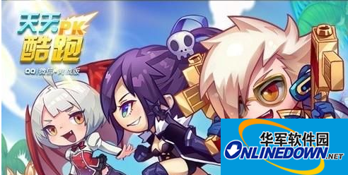 天天酷跑PVP版：刷分后易出现的BUG归纳