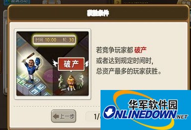 天天富翁玩家获胜规则讲解