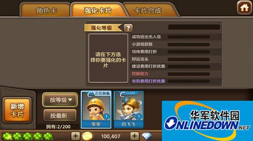天天富翁玩法：卡片合成提炼卡牌