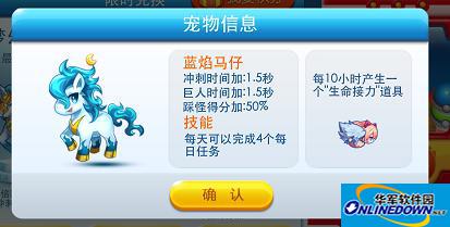 天天酷跑蓝焰马仔合成可以每天多拿8钻石