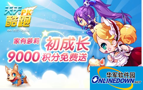 天天酷跑积分抽奖获取更多积分