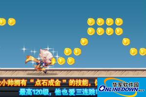 天天酷跑金枪小帅炫装技能之点石成金