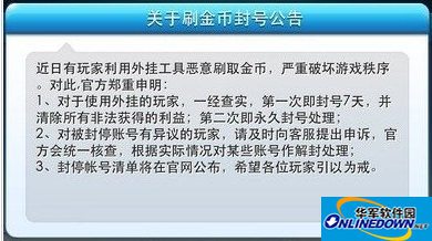 天天酷跑中封号封多久查询