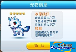 天天酷跑五星级宠物冰原狼仔属性详解