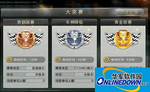 天天飞车新版大奖赛玩法攻略