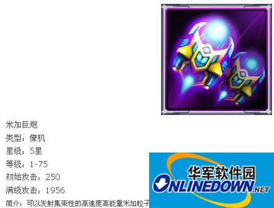 雷霆战机晶核五星级僚机光束炮完胜电浆炮