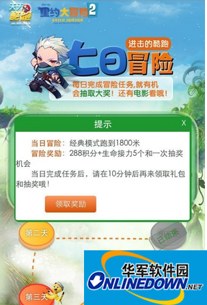 天天酷跑进击版七日冒险攻略之第三天任务
