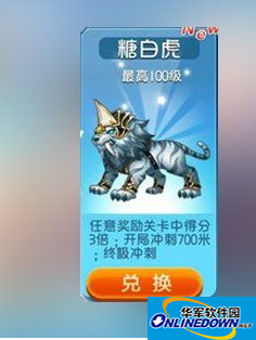 天天酷跑糖白虎和雷焰狮王实力对比