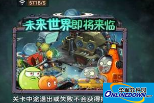 植物大战僵尸2未来世界即将到来？？