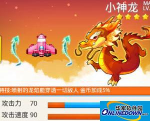 天下掉馅饼：全民飞机大战免费送小神龙