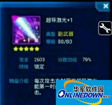 雷霆战机2副武器超导激光的三大获取方式