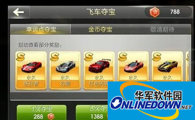 天天飞车10倍夺宝：S级永久车抽奖攻略
