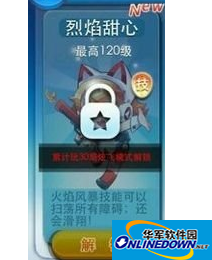 天天酷跑炫飞模式烈焰甜心属性