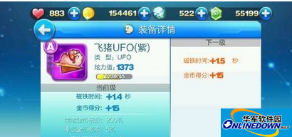 天天酷跑旋飞模式：飞猪UFO属性及获得方法