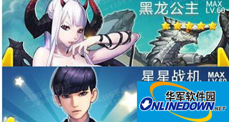 全民飞机大战黑龙公主与星星战机全面PK