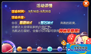 天天酷跑全球接力玩法及奖励详情攻略
