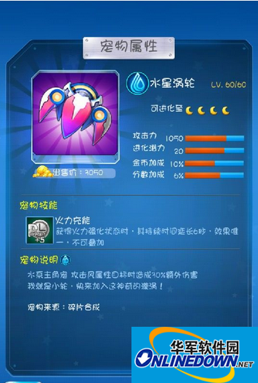 全民飞机大战水星涡轮实力测试