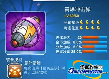 全民飞机大战高爆冲击弹完美攻略
