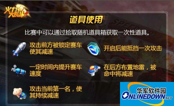 天天飞车火力大乱斗道具分析大全