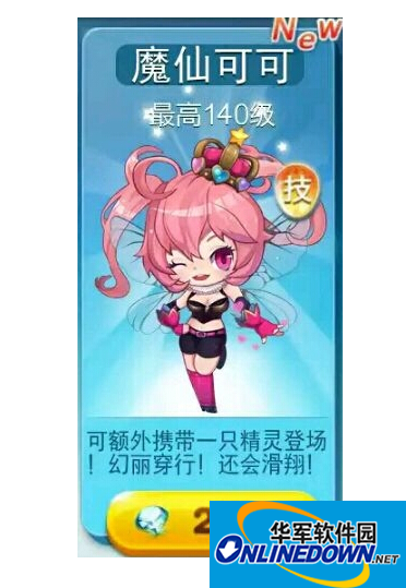 天天酷跑魔仙可可三种模式搭配推荐