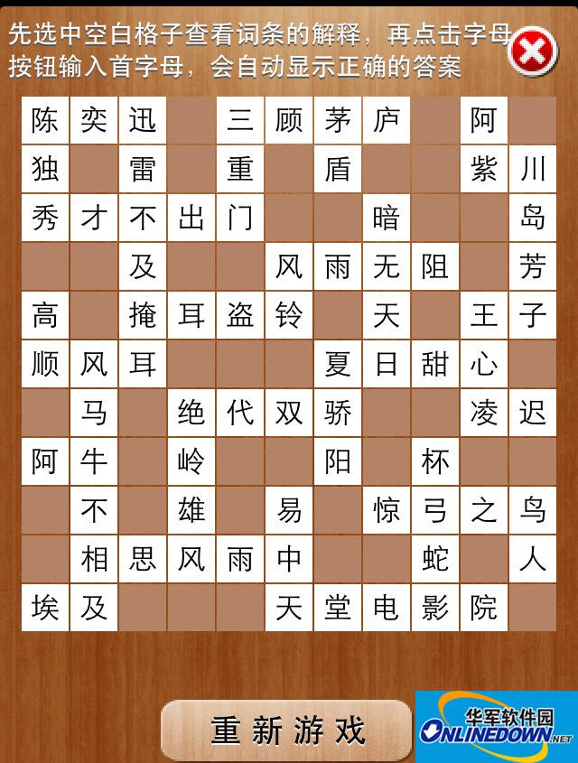 疯狂填字2第61关图文攻略