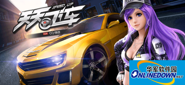 天天飞车新道具：全屏激光用法攻略