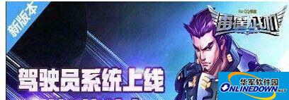 雷霆战机最新最全的驾驶员系统攻略