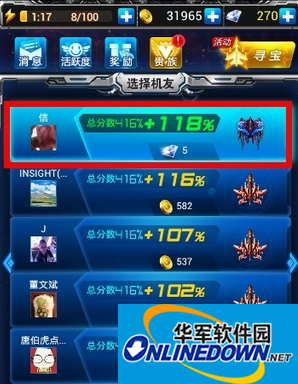 雷霆战机新版好友助战全新玩法
