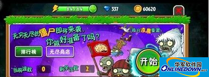 植物大战僵尸全明星无尽模式玩法介绍