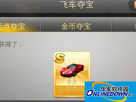 天天飞车S车七月流火抽奖技巧