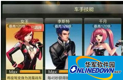 天天飞车新车手女王：属性技能介绍