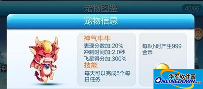 天天酷跑神气牛牛技能及最强搭配攻略