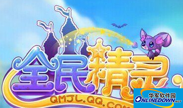 全民精灵六星精灵的获得攻略大全