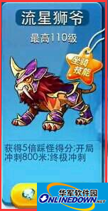 天天酷跑万圣节三只新坐骑属性详解