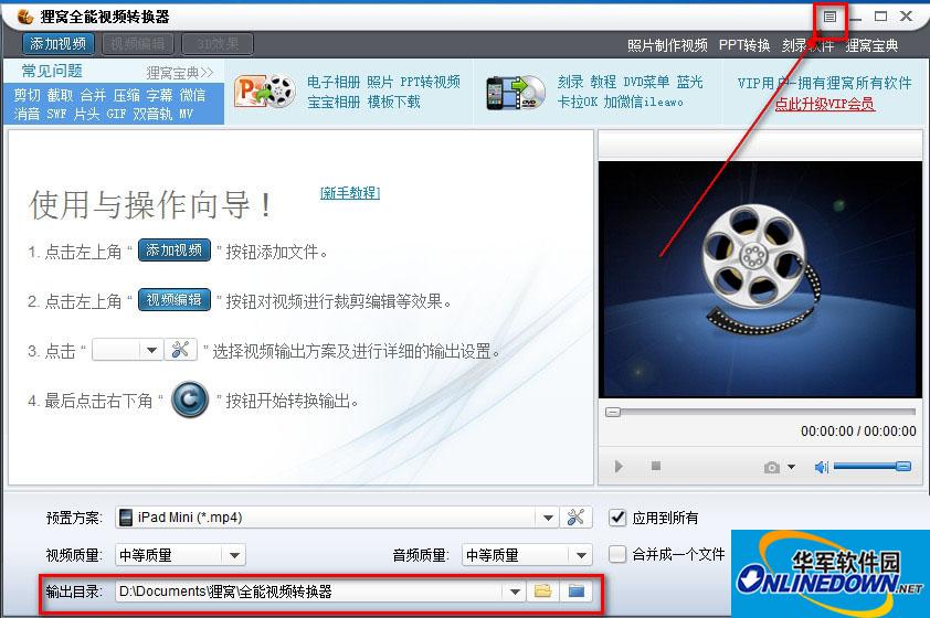 貍窩全能視頻轉(zhuǎn)換器：設(shè)置默認保存路徑