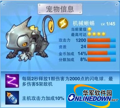 全民飞机大战：机械蜥蜴和跳跳偶属性技能