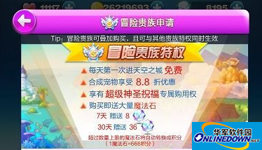 天天酷跑冒险贵族特权攻略详解
