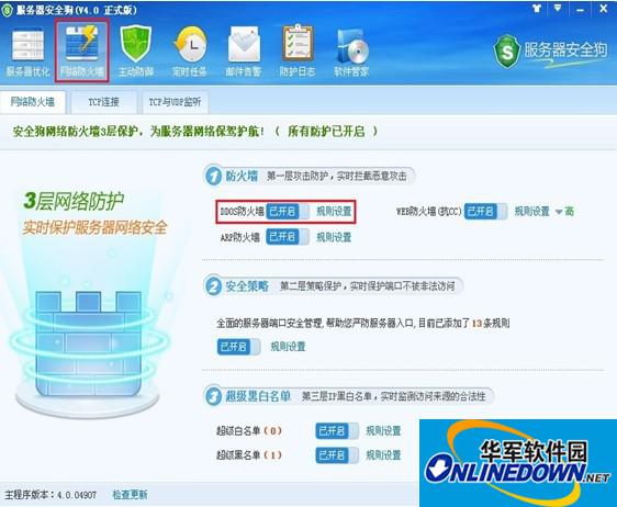 服務(wù)器安全狗DDOS防火墻設(shè)置教程