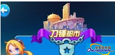天天酷跑刀锋都市技巧攻略