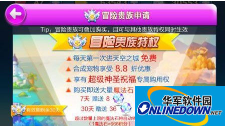 天天酷跑冒险贵族特权攻略