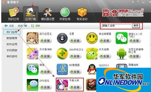 节奏大师电脑版安装使用教程