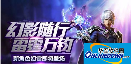 游龙英雄最新法师——幻雷评测