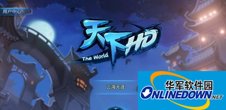 天下HD全副本通关技巧大全