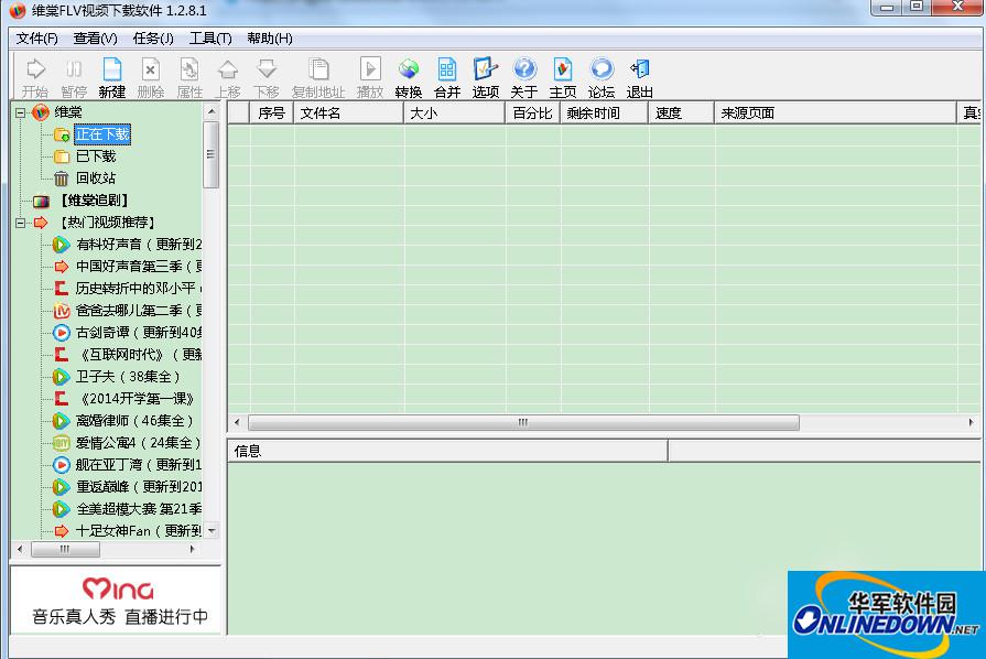 维棠FLV视频下载的使用教程