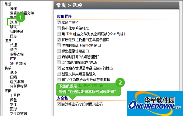 FlashFXP查看ftp密码技巧