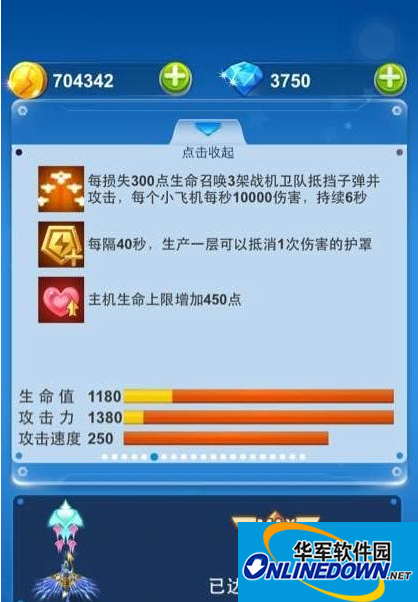 全民飞机大战天马进阶费用攻略