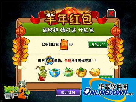 植物大战僵尸2巨浪沙滩红包获得攻略
